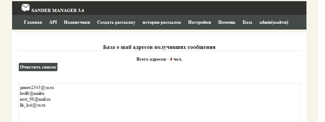 Sander manager мощный скрипт для рассылок спама по_0.jpg